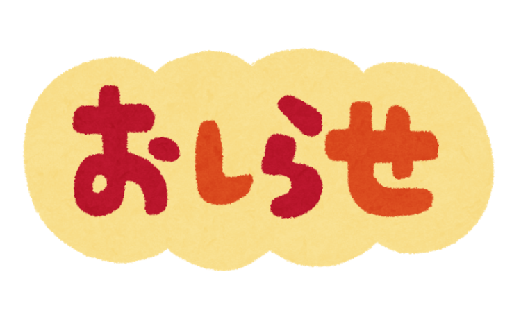 【龍泉寺保育園の先生方より】
