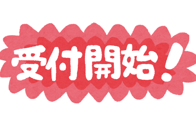 【新規採用情報】