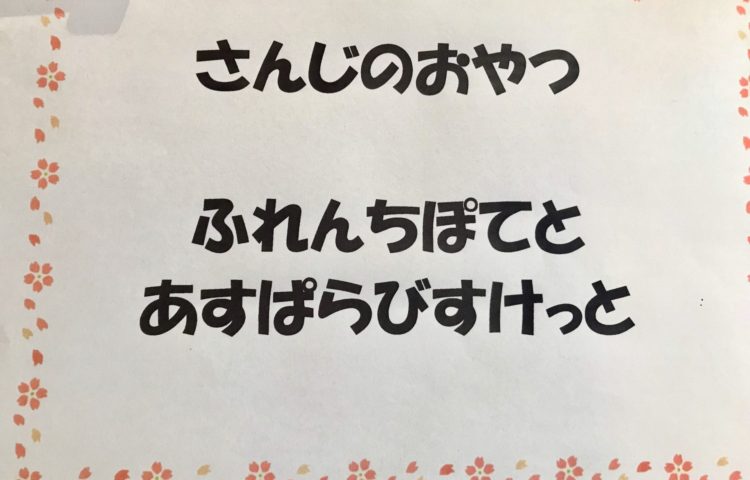【給食紹介】2022.4.20