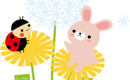 年中たより（たんぽぽ）