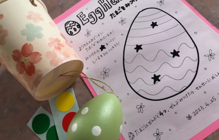 【未就園児教室】イースターパーティー